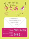 小先生的作文课[精品]