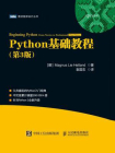 Python基础教程（第3版）