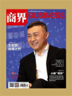 商界·2025年04期[精品]