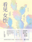 看见女性[精品]