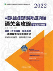 中医执业助理医师资格考试医学综合通关全攻略（全3册）