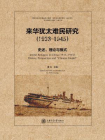 来华犹太难民研究 （1933-1945）：史述、理论与模式