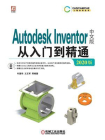 Autodesk Inventor中文版从入门到精通