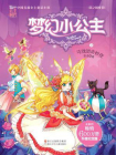 梦幻小公主2 马戏团奇妙夜[精品]