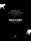随机漫步的傻瓜[精品]
