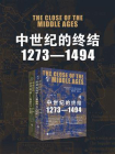 中世纪的终结：1273-1494（华文全球史）