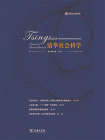 清华社会科学·第3卷（第2辑）