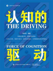 认知的驱动[精品]