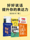 好好说话，提升你的表达力（全7册）
