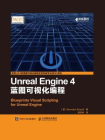 Unreal Engine 4蓝图可视化编程