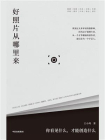 好照片从哪里来：你看见什么，才能创造什么[精品]