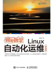 跟老韩学Linux自动化运维（基础篇）