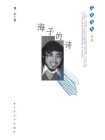 海子的诗-1[精品]