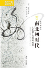 南北朝时代——从五胡十六国到隋统一[精品]