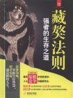 藏獒法则：强者的生存之道-1[精品]