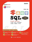 零基础学SQL（升级版）