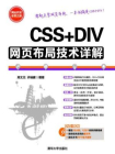 CSS+DIV网页布局技术详解