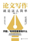 论文写作就是这么简单[精品]
