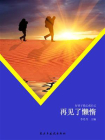 再见了懒惰-1[精品]