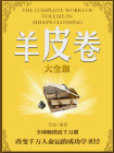 羊皮卷大全集-范锐