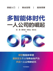 多智能体时代：一人公司的崛起[精品]