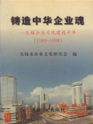铸造中华企业魂：无锡企业文化建设十年