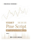 零基础学Pine Script——基于TradingView平台的量化分析（全彩）[精品]