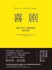 喜剧：灵感、技巧、突破瓶颈的创作原理[精品]