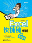 Excel快捷键手册（双色）[精品]