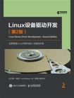 Linux设备驱动开发（第2版）