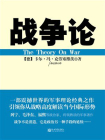 战争论-4[精品]