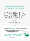 生命是什么