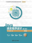 Java语言程序设计（第3版）[精品]