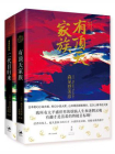 有顶天家族（日本人气动漫原著小说套装）[精品]
