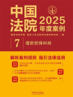 中国法院2025年度案例：借款担保纠纷[精品]