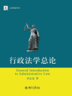 行政法学总论