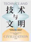 技术与文明[精品]