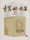 季羡林全集（全三十卷）