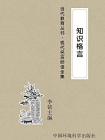 知识格言-李铭[精品]