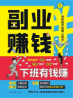副业赚钱[精品]