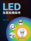 LED及其应用技术[精品]