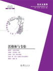 沃格林与韦伯（“经典与解释”第66辑）[精品]