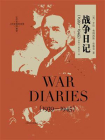  战争日记 ： 1939-1945