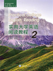 实用大学英语阅读教程2