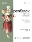 OpenStack实战[精品]