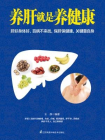 养肝就是养健康[精品]