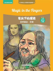 笔尖下的魔法：艺术家达.芬奇