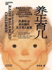 养正育儿
