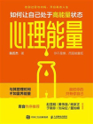 心理能量[精品]