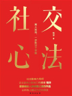 社交心法[精品]